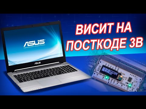 Видео: ASUS K56CB нет инициализации. Ремонт ноутбука после попытки самостоятельно узнать в чем дело