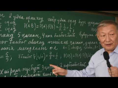 Видео: Нөхцөлт Магадлал 2020.03.16