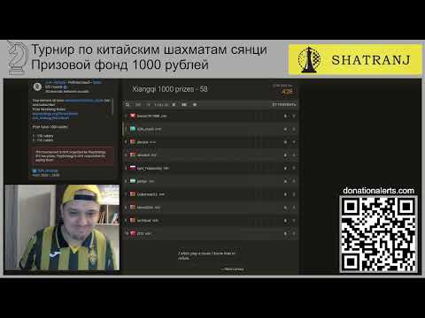 Видео: Призовой турнир №58 по китайским шахматам сянци 04.10.2025