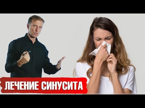 Видео: Синусит👉что делать? Лечение синусита без антибиотиков