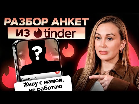 Видео: Как НАЙТИ достойного мужчину? / Главные СЕКРЕТЫ знакомства онлайн