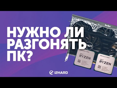Видео: Нужно ли разгонять ПК? — Тест GeForce RTX 3080 Ti, RTX 3060 и R5 5600X, R9 5950X