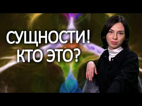 Видео: Лярвы, черти, подселенцы, бесы и демоны. Кто на что способен? Как не стать для них лакомством?
