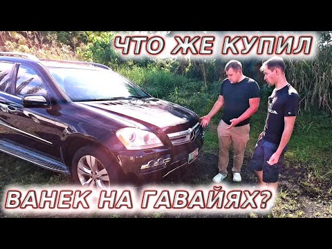 Видео: КАК Я ПОКРАСИЛ ВАНИН МЕРС / ВАНЕК НА ГАВАЙЯХ