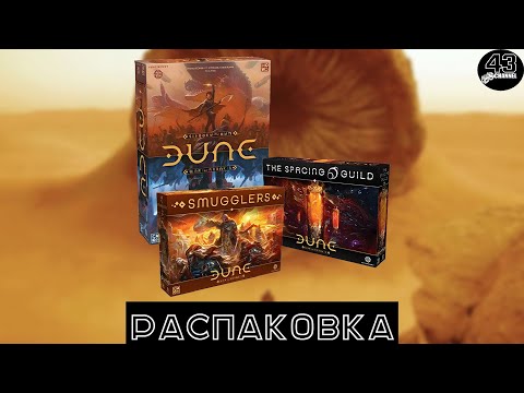 Видео: Распаковка настольной игры Dune: War for Arrakis Kickstarter Edition