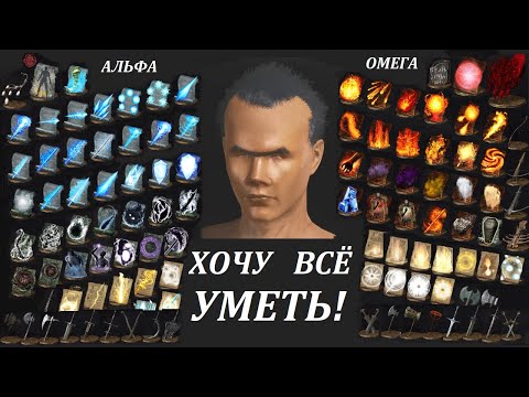 Видео: МУЛЬТИКЛАСС - мой лучший выбор. Подробно на 1000%. Dark Souls III.