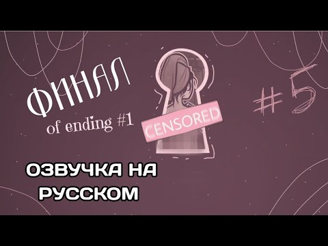 Видео: {🛁}  ОЗВУЧКА ТРЕТЬЕГО ЭПИЗОДА ГРОБА ЭНДИ И ЛЕЙЛИ #5 🎙🧾 TCOAAL