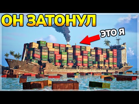 Видео: ВЫЖИТЬ 30 ДНЕЙ НА ТОНУЩЕМ КОРАБЛЕ ( 30 Days on Ship )