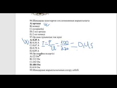 Видео: аспашам контекст есеп шешу. физика  ент 2023. арнаға жазыламыз