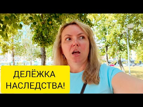 Видео: VLOG: НЕ ПОЙДУ НА СВИДАНИЕ! 31.05.2024