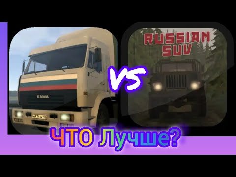 Видео: Motor Depot  против Russian Suv.Что лучше? И чем они Отличаются?