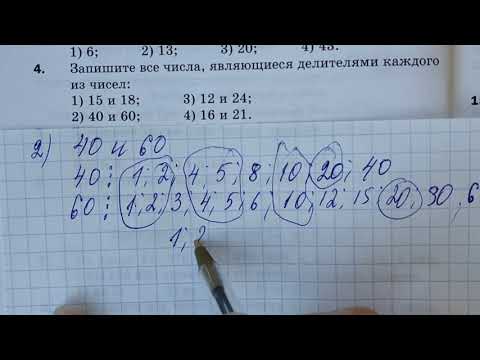 Видео: Математика. Мерзляк, 6-класс. Самостоятельная работа к параграфу-1