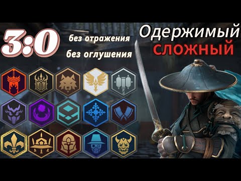 Видео: 15 сетов против Сложного Одержимого на 3:0 без перков на отражение урона и оглушение.Shadow Fight 3.