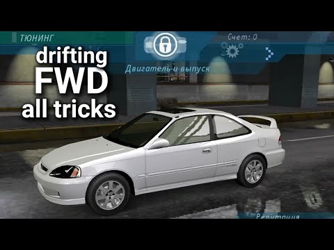 Видео: Need for Speed Underground - Все способы заставить  СКОЛЬЗИТЬ передний привод