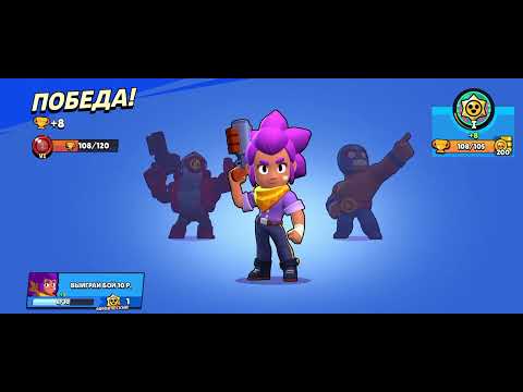 Видео: Бравл старс#2