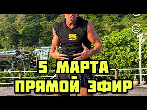 Видео: Онлайн-тренировка Виталия Дунца (05.03.2023)
