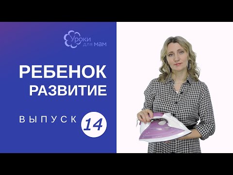 Видео: Ребенок и домашние дела: как совместить?