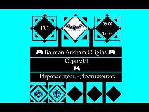 Видео: 🎮 Batman Arkham Origins (PC)🎮 Полное прохождение [Stream01]