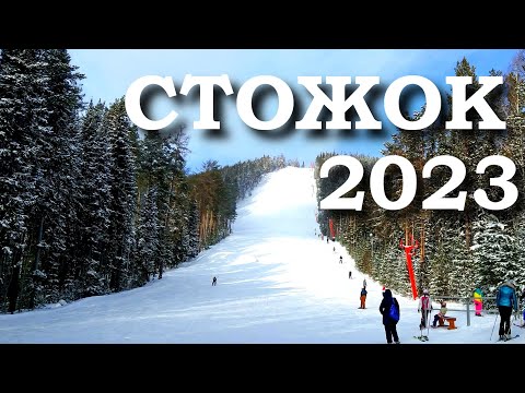 Видео: Стожок Возрождённый Горнолыжный Центр Таватуй Свердловская область | Отзыв Обзор Горнолыжных Трасс