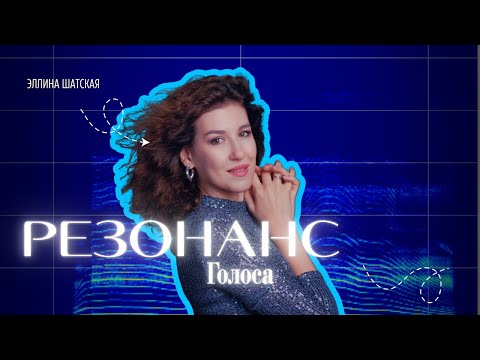 Видео: Как найти резонанс голоса?