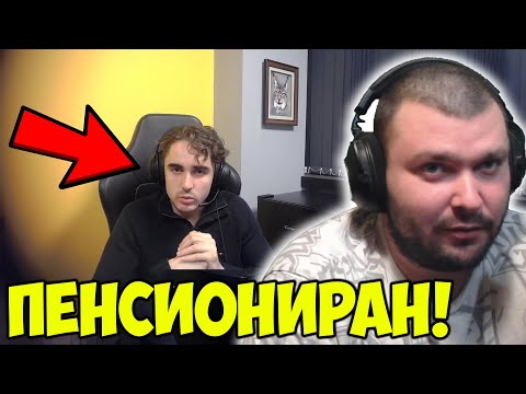 Видео: НАЙ-ВЕЛИКИЯТ ЛИГА ИГРАЧ СЕ ПЕНСИОНИРА!