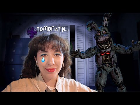 Видео: ОНИ ПРОБРАЛИСЬ КО МНЕ ДОМОЙ..| Лизкетч играет в Fnaf 4
