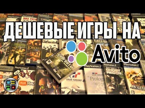 Видео: Дешевые игры с Авито на PC и PlayStation 2 - Личный опыт