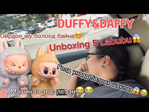 Видео: Ойрдоо яг юу болоод байна😱😱😱😰