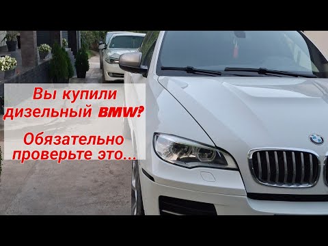 Видео: Купили дизельный BMW? Как не попасть на дорогой ремонт?
