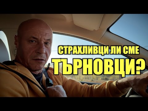 Видео: ЩЕ СПАСИМ ЛИ ВОДАТА И ЯЗОВИРА?