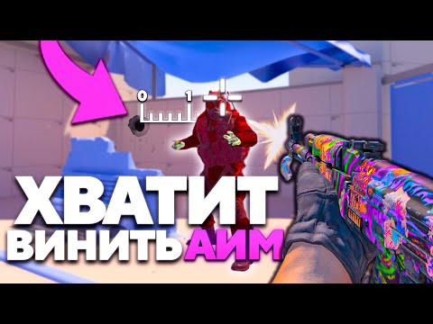 Видео: ПОЧЕМУ ТЫ НЕ ПЕРЕСТРЕЛИВАЕШЬ ДАЖЕ СЛАБЫХ ИГРОКОВ