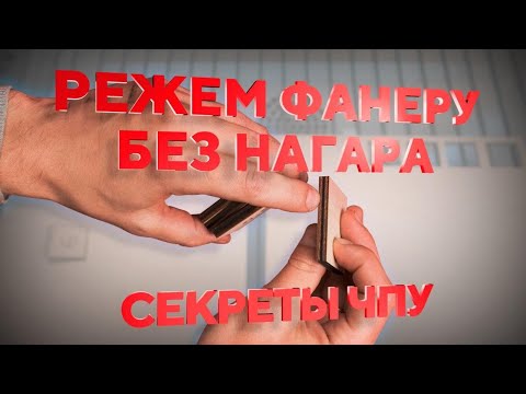 Видео: Как резать фанеру без нагара? Какой мощности выбрать компрессор для лазерной СО2 резки?