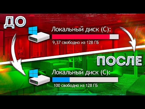 Видео: 🔧КАК ОЧИСТИТЬ ВЕСЬ КЭШ В WINDOWS 10/ПОВЫШАЕМ ПРОИЗВОДИТЕЛЬНОСТЬ ПК, ЧИСТКА ДИСКА С ОТ МУСОРА!