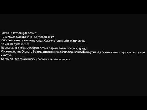 Видео: Фанфик ~ВиГуки "Влюбился не на шутку"