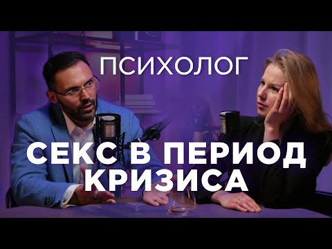 Видео: НАМ НУЖНО РАССТАТЬСЯ? Про кризис в отношениях и в интимной жизни/ Алексей Красиков/ Психолог