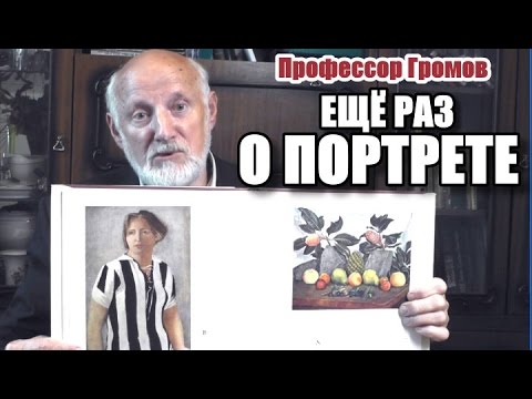 Видео: Рассказы о живописи и художниках - Ещё раз о портрете