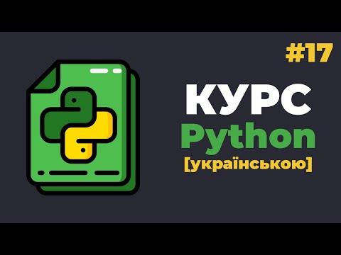 Видео: Уроки Python з нуля / #17 – Основи ООП. Створення класу та об'єкта