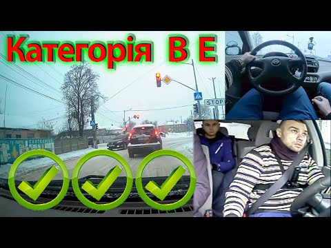 Видео: Іспит з водіння без хабаря! Як я склав вдало!
