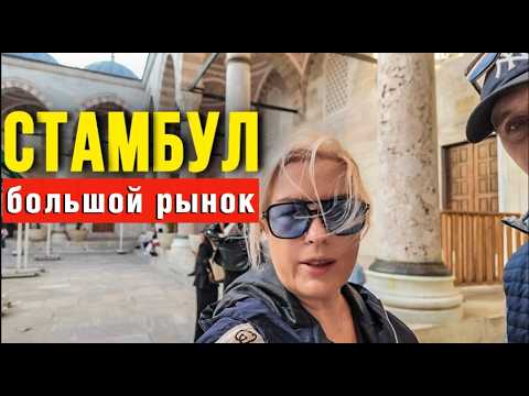 Видео: Стамбул: Еда даром?! Где объесться бесплатно?!