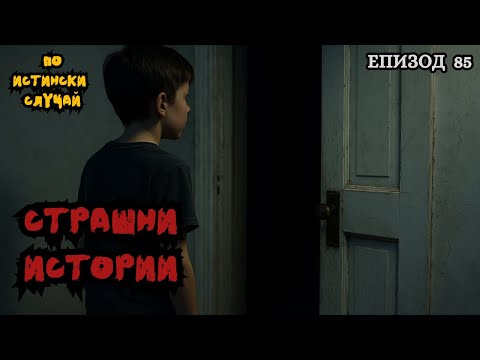 Видео: ЗЛОВЕЩИ ИСТОРИИ по истински случай - Епизод 85 🌒🕸️