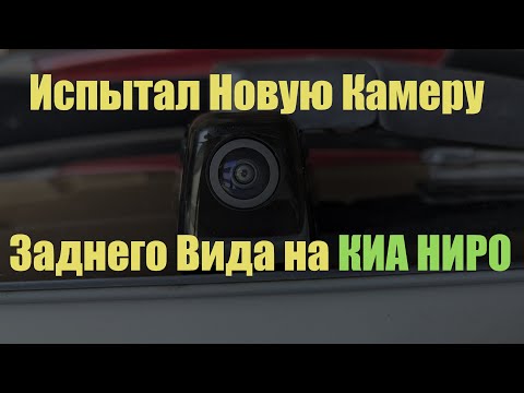 Видео: Проблема с задней камерой РЕШЕНА на КИА НИРО 1.6 (English subtitles).