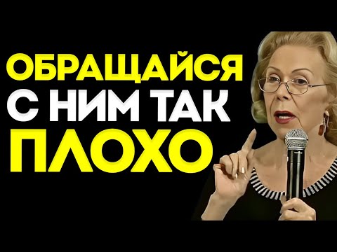 Видео: Не Будь Слишком Хорошей С Ними — Это Сведёт Их С Ума. Луиза Хей