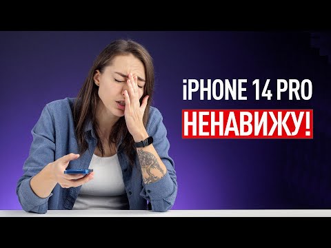 Видео: iPhone 14 Pro — НЕНАВИЖУ