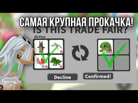 Видео: ПРОКАЧКА ИНВЕНТАРЯ ПОДПИСЧИЦЫ В АДОПТ МИ Ч3 👀🐢