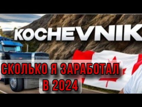 Видео: Канада иммигрант говорит правду иммиграция в Канаду сколько я заработал в 2024 году