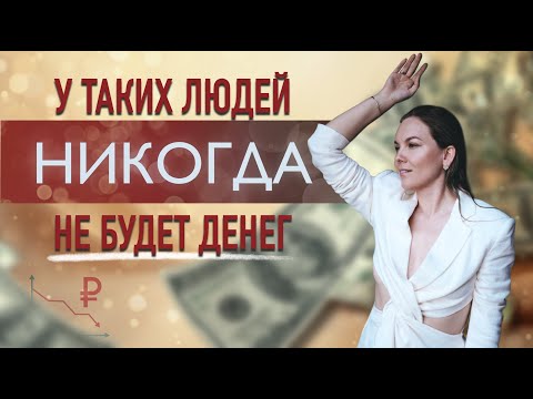 Видео: Это делают ВСЕ, кто растет в деньгах ПРЯМО СЕЙЧАС. Из-за ЭТИХ причин ты не зарабатываешь больше!