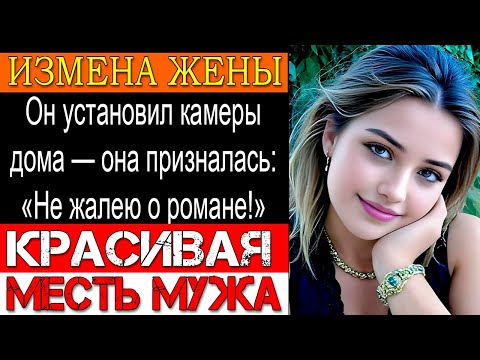 Видео: Измена жены "Мой Муж АБЬЮЗЕР" - А сама готовилась к Отдыху с Начальником