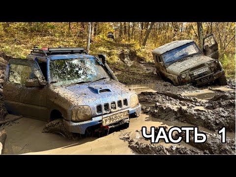 Видео: Suzuki Jimny, два Terrano и УАЗ на 35", лес нас победил | Часть 1
