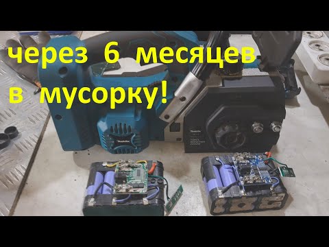 Видео: Аккумуляторная пила Makita(Китай) при нагрузке отключается.