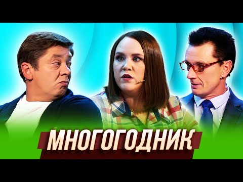 Видео: Многогодник — Уральские Пельмени | География Уральских Пельменей - Германия